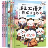 音像漫画大语文·熊猫文豪班(+2辑)(全6册)冬漫社
