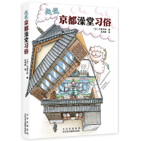 音像趣说京都澡堂俗日)武千明