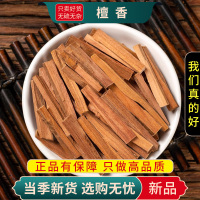 甄选檀香100克正品檀香白檀香无硫檀香木另售人参党参9260