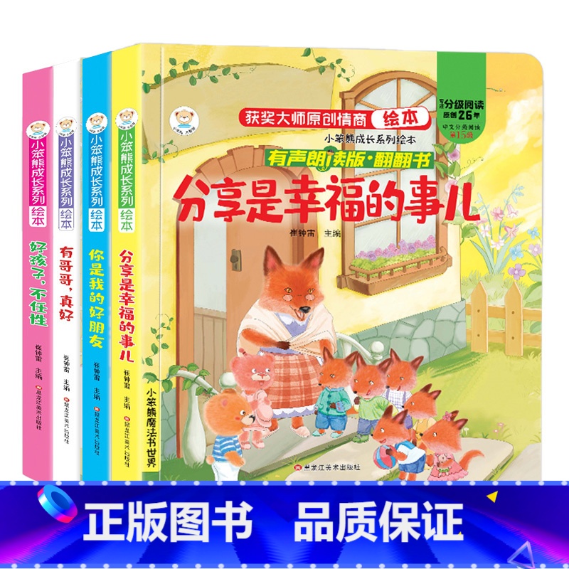 [全套4册]幼儿情商培养翻翻绘本 [正版]情商培养儿童绘本故事书幼儿立体书3d立体翻翻书1-2-3一6岁宝宝撕不烂情绪管