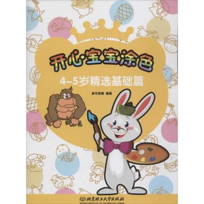 4-5岁-精选基础篇-开心宝宝涂色