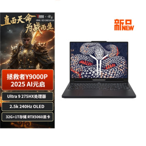 [95折补贴]联想拯救者Y9000P 2025 AI元启 16英寸电竞游戏笔记本 碳晶黑