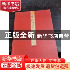 正版 中国传世大师名作 刘涛主编 中国文史 9787503460739 书籍