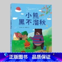 青葫芦桥梁书:小熊黑不溜秋 [正版]孙悦 精装全套5册青葫芦桥梁书彩绘注音版3-6-7-10岁一二三年级课外阅读书籍故事