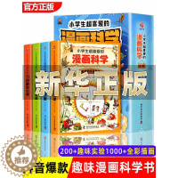[醉染正版]小学生超喜爱的漫画科学全4册正版彩图漫画可怕的科学游戏中的科学实验套装青少年版儿童科普百科全书全套 玩转