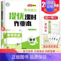 九年级下册数学苏教版 九年级/初中三年级 [正版]2024秋亮点给力提优课时作业本九年级上册下册语文数学英语物理化学 人