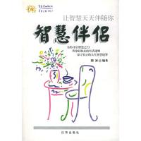 正版新书]智慧伴侣胡冰9787544113809