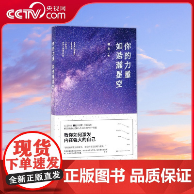 [央视网]你的力量如浩瀚星空 故事作品集 作者赫文的文字如潺潺流水 涤荡人心 给人以绵绵不绝的力量 不畏苦难勇敢前进的时