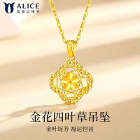 Alice爱丽丝珠宝 5G工艺黄金足金999花四叶草吊坠 O0200020