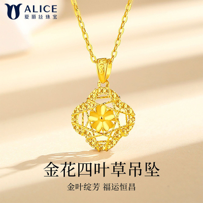 Alice爱丽丝珠宝 5G工艺黄金足金999花四叶草吊坠 O0200020