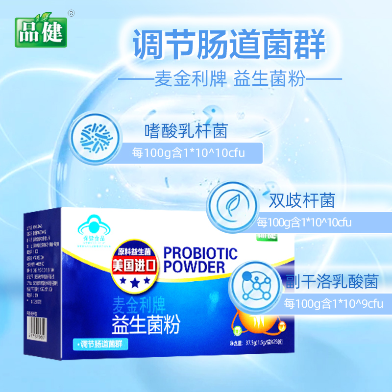 品健 麦金利牌益生菌粉1.5g*25袋 调节肠道菌群