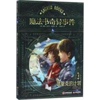正版新书]魔法书奇异事件(美)戴维·迈克尔·斯莱特(David Michael