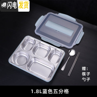 三维工匠分隔型保温饭盒304不锈钢上班族便当盒便携学生食堂打饭分格餐盒 5格北欧蓝1800+筷子勺子