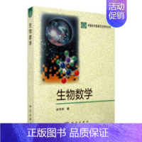 [正版] 生物数学 徐克学 书店 理学类书籍 畅想书