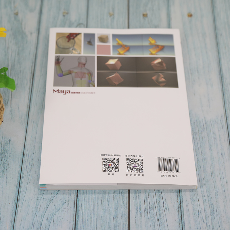 醉染图书Maya动画从新手高9787302593720