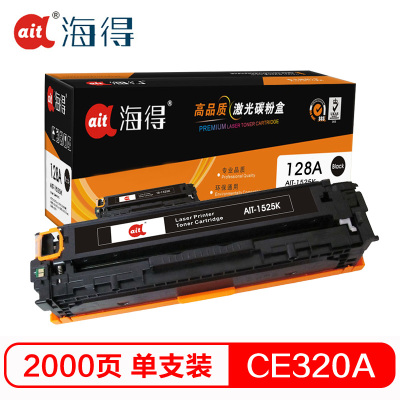 Ait海得 CE320A硒鼓 专业版 AIT-1525K黑色 hp128A适用惠普CM1415fn fnw CP1525