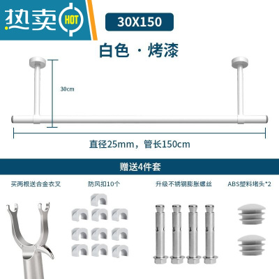 敬平晾衣杆阳台顶装固定式不锈钢白色晒衣杆单杆凉衣服杆子晾衣架家用 SUS长150cm+高30cm(白色)