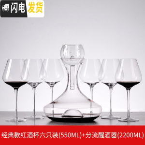 三维工匠红酒杯套装 家用6只装水晶玻璃杯勃艮第酒杯欧式2个小高脚杯 经典款红酒杯六只装+分流醒酒器