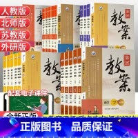 [人教版]语文 一年级上 [正版]2023新鼎尖教案小学语文数学英语道德与法治体育一二三四五六年级上下册人教版北师苏教外