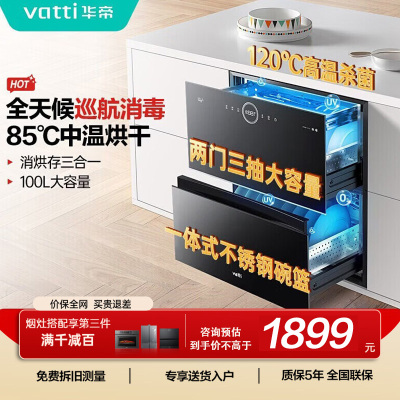 华帝(vatti)100升嵌入式消毒柜i13035家用碗柜智能厨房碗筷餐具消毒机臭氧+紫外线双重消毒二星级标准自动烘干