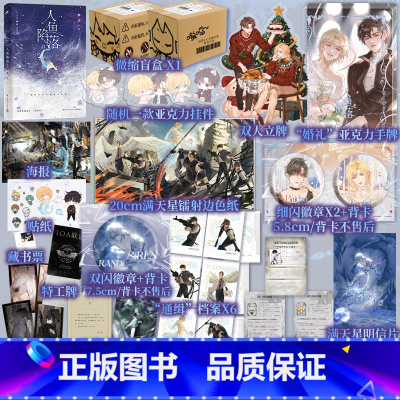 [普通版]人鱼陷落2 [正版]含印特规格 人鱼陷落2 麟潜著 白楚年VS兰波 垂耳执事同作者 青春文学小说实体书成长