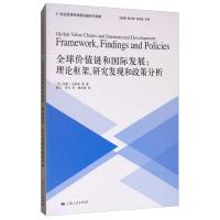 正版新书]全球价值链和国际发展-理论框架、研究发现和政策分析(