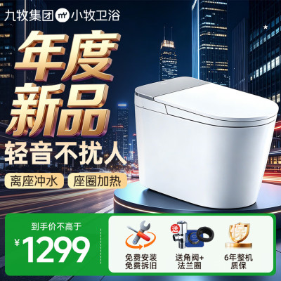九牧(JOMOO)小牧卫浴智能马桶轻智能除臭抗菌一体式坐便器 Q5 带水箱+脚感冲水+座圈加热+停电 坑距400mm