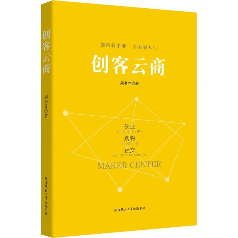 [M]创客云商-9787561399118