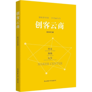 [M]创客云商-9787561399118