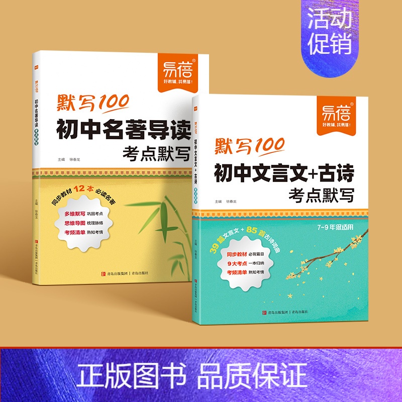 [2本套装]名著/文言古诗 初中通用 [正版]2024新版名著导读知识点考点默写经典常谈朝花夕拾钢铁西游记名著七八九年级