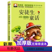 [彩图注音]安徒生童话 [正版]小兵张嘎刘胡兰雷锋的故事雷锋日记闪闪红星小英雄雨来彩图注音版革命红色经典书籍国主义教育小