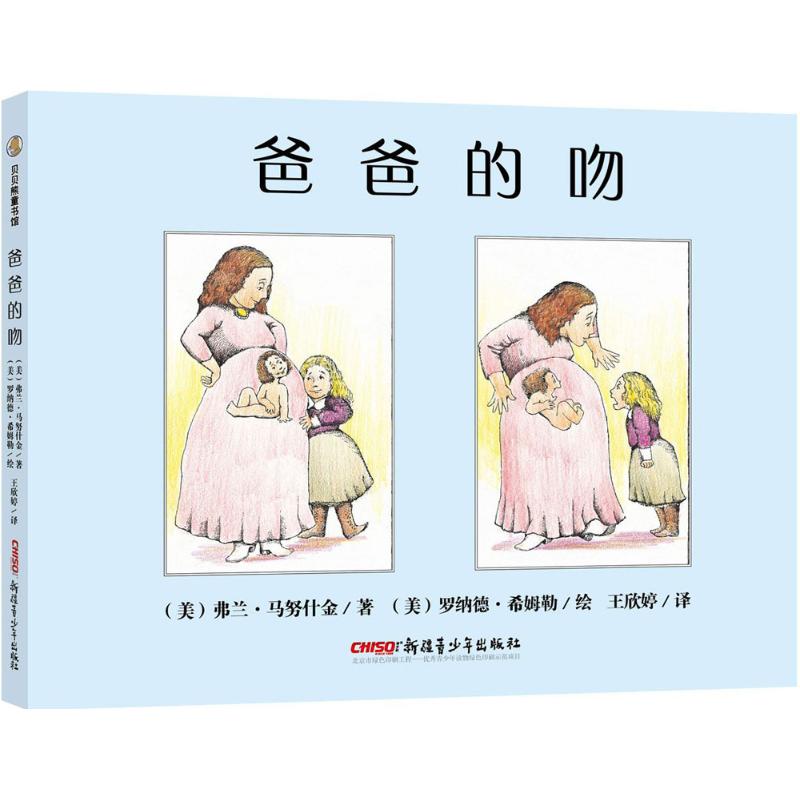 爸爸的吻