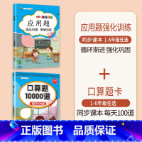 [2本]应用题+口算题 四年级下 [正版]数学应用题专项训练一年级二年级三四五六年级上册强化练习题天天练人教版解题技巧图