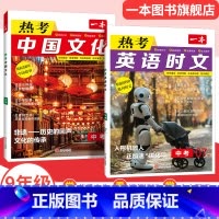 9年级(第7辑)+热考中国文化 初中通用 [正版]2025英语时文阅读七年级英语热考时文阅读八九年级中考英语时文阅读训练