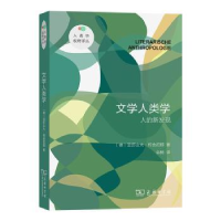 正版新书]文学人类学:人的新发现(德)亚历山大·柯舍尼那|译者:余