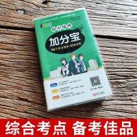 9科]初中加分宝 全套 初中通用 [粉象优品]2023新版 加分宝初中全套语文数学英语物理化学政治历史地理生物考点清单