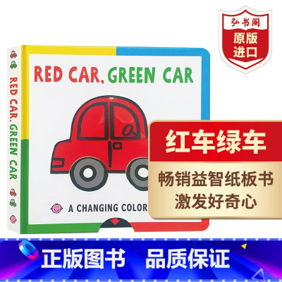 [正版]红车绿车 车车变变变 Red Car Green Car英文原版绘本 纸板机关书 启蒙认知图画书 提升孩子动手