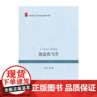创造性写作 新