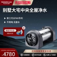 汉斯顿/Hunson净水器全屋别墅大流量前置管道过滤中央自来水过滤4000CT
