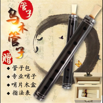 乌木管子初学者管子GAEC降BD调催泪管专业演奏管子乐器A调塑料哨+芦苇哨-