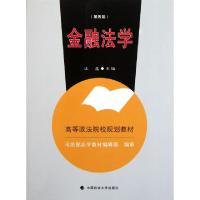 正版新书]金融法学(第4版)汪鑫 编9787562038641