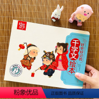 [手指按键发声绘本]千字文 [正版]千字文点读发声绘本弟子规三字经国学启蒙千家诗全集注音一年级二年级小学生课外阅读儿童读