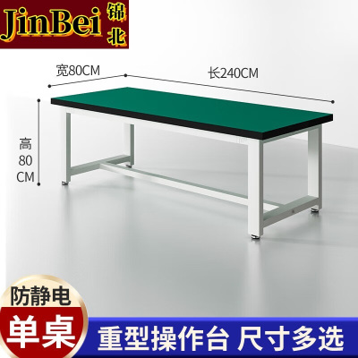 锦北重型工作台防静电桌子钳工台车间工厂操作台实验维修台 240*80*80