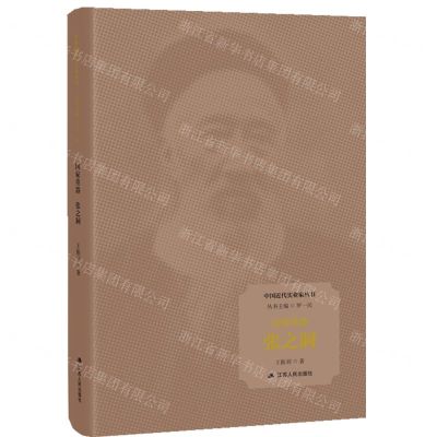 [N]国家重器(张之洞)(精)/中国近代实业家丛书-9787214272249