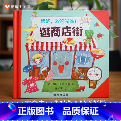 逛商店街[体验大世界] [正版]恐龙先生流鼻涕以后抗挫折绘本逆商培养儿童绘本3-6岁逆商启蒙宝宝睡前图画书亲子共读故事书