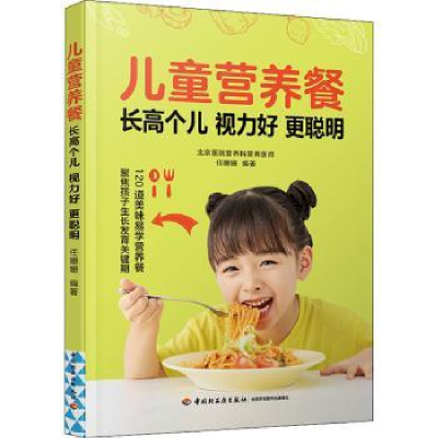 正版新书]营养餐未知中国轻工业出版社9787518437702未知9787518