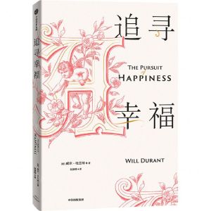 [N]追寻幸福-9787521710434