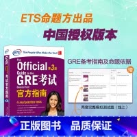 GRE考试官方指南:第3版 [正版]新东方图书GRE考试指南:第3版 GRE OG GRE官指写作 ETS GRE模拟题