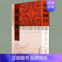 [正版]屈原赋注 楚辞要籍丛刊 戴震著 中国古代传统文化古典文学训诂诗词歌赋名家名作作品集国学经典名著诵读普及读物书籍