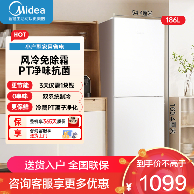 美的(Midea)186升二门冰箱 白色租房小型家用电冰箱 风冷无霜两门小冰箱 不串味租房不占地 MR-196W 极地白